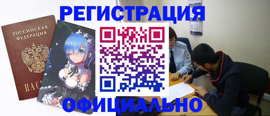 временная регистрация купить в Луге