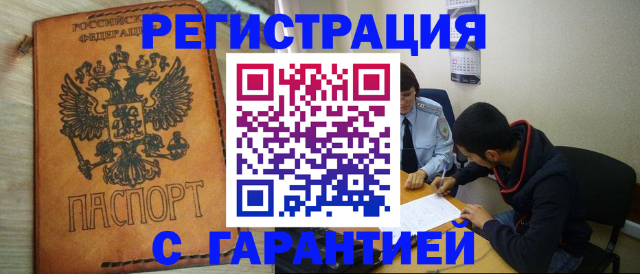 временная регистрация надежно в Луге