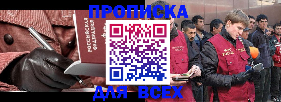 купить прописку в Луге