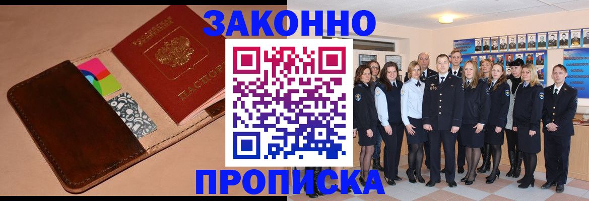 прописка в квартире в Луге